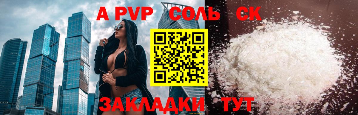 Выборг  A-PVP СК КРИС  А ПВП кристаллы  Вход с VPN  Альфа ПВП крисы CK 