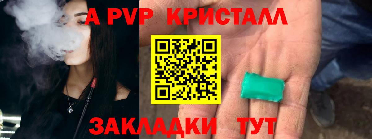 A-PVP Crystall Выборг
