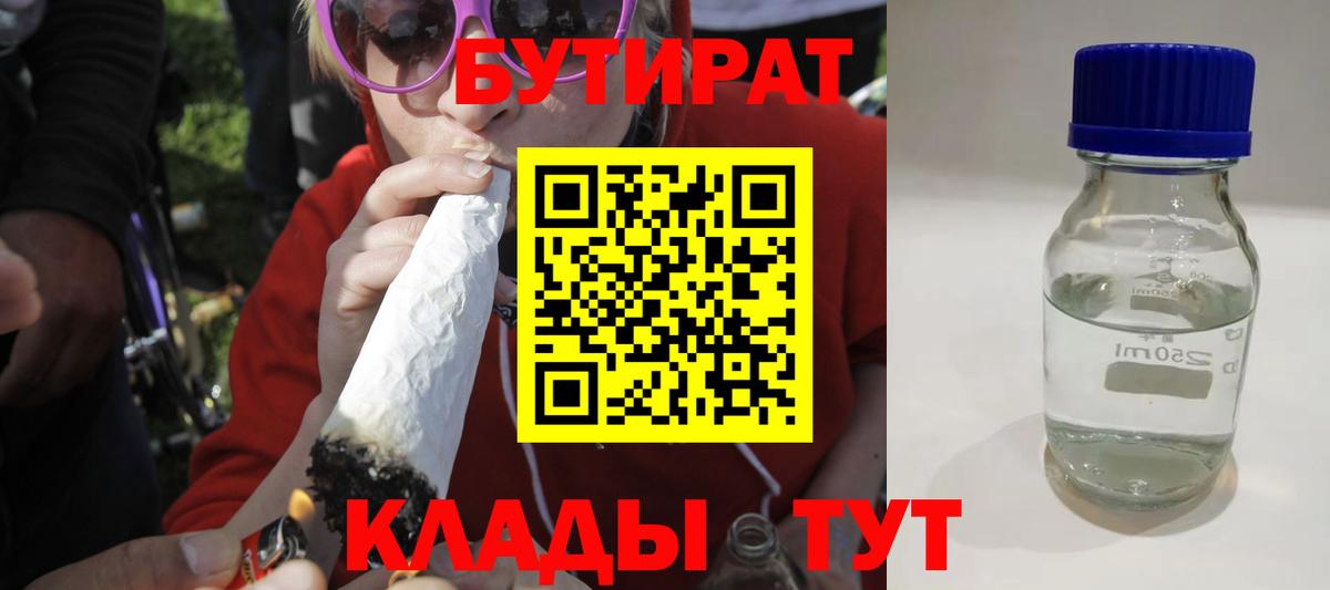 Бутират вода Выборг