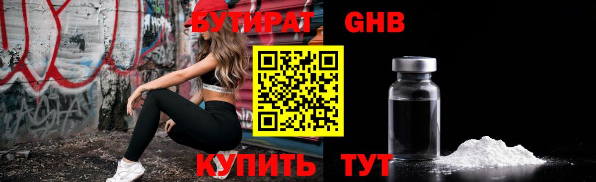 Бутират  Вход с VPN  Выборг  БУТИРАТ Butirat 