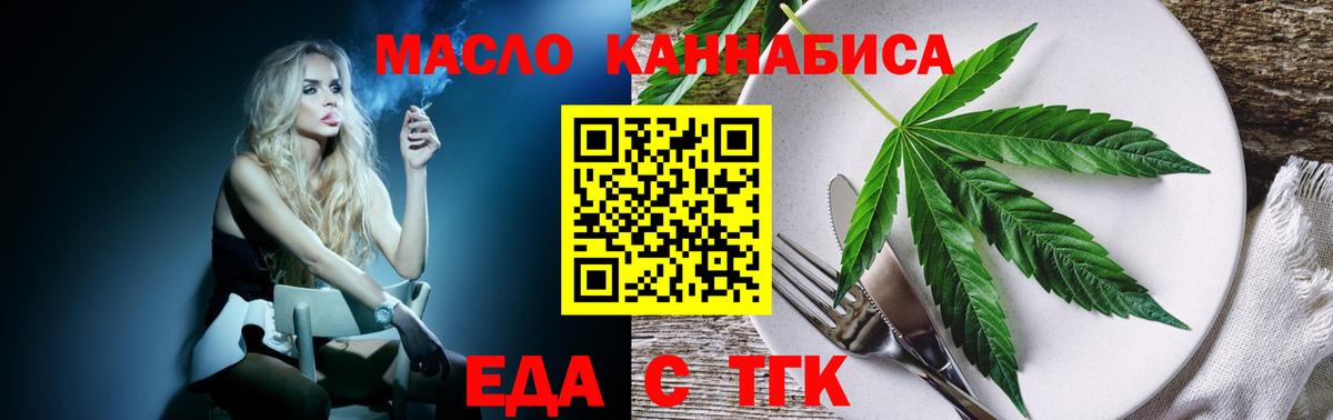Еда ТГК конопля  Вход с VPN  Выборг 