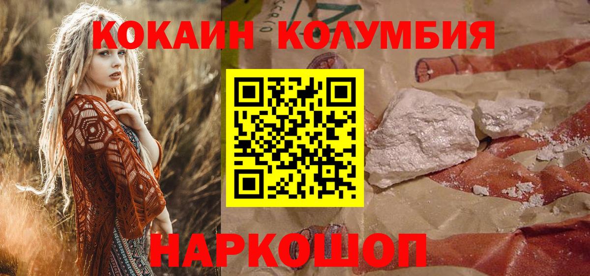 Кокаин Колумбийский  КОКАИН 99%  Вход с VPN  Cocaine  Выборг 