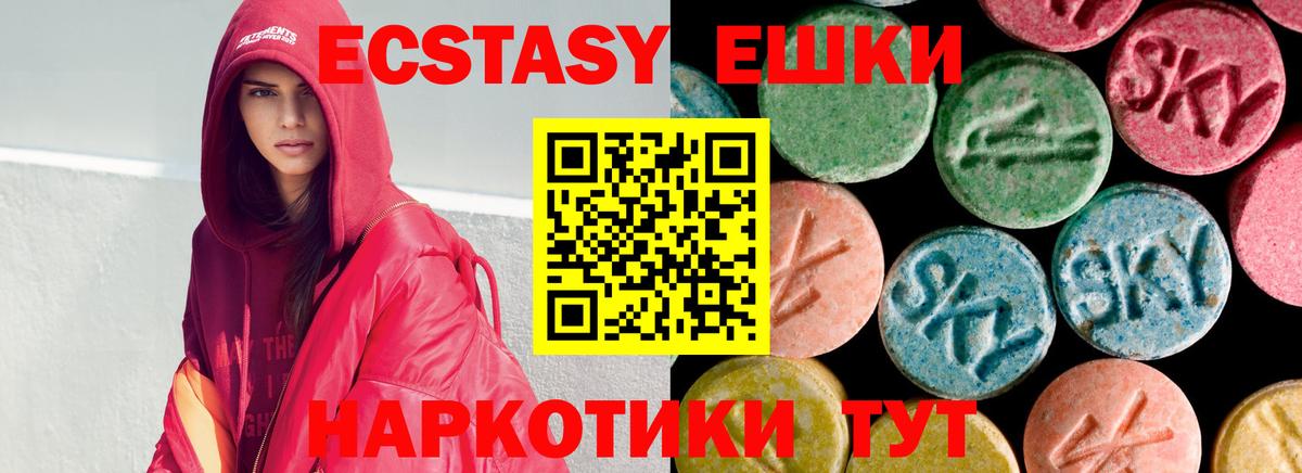 ЭКСТАЗИ 250 мг Выборг