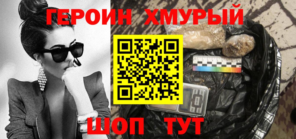 ГЕРОИН герыч Выборг